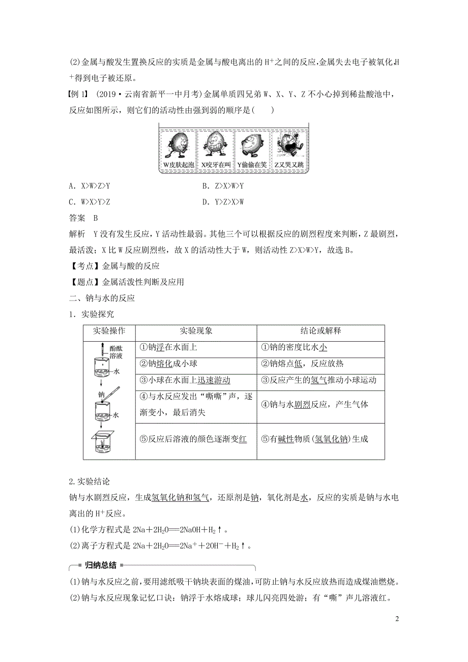 新课标版2019_2020学年高中化学第三章金属及其化合物第一节第2课时金属与酸和水的反应学案新人教版必修120190807161_第2页