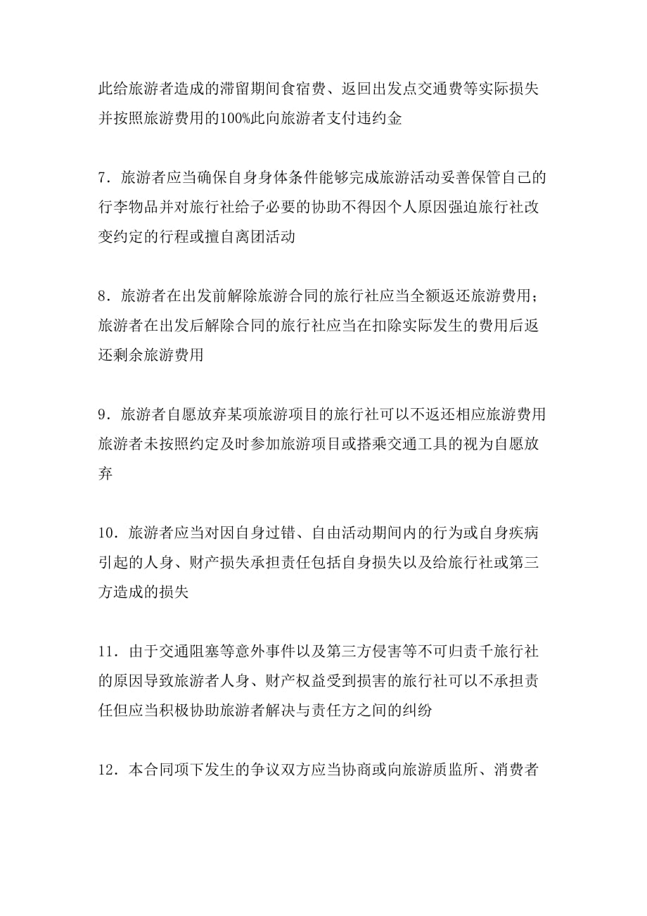 2020年北京市一日游合同_第2页