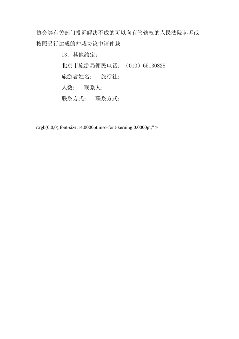 2020年北京市一日游合同_第3页