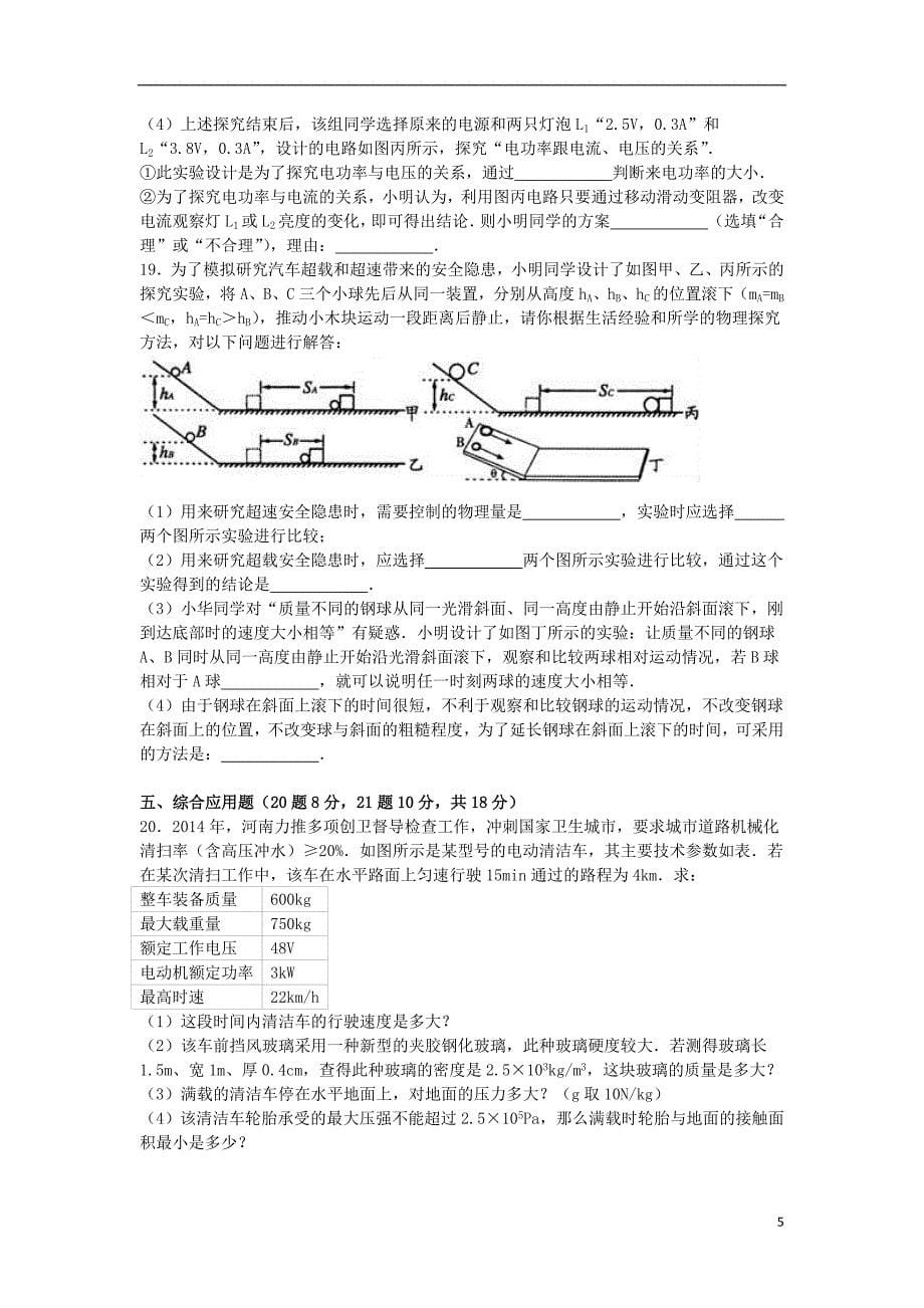 河南省南阳市淅川县2016年中考物理三模试卷（含解析）_第5页