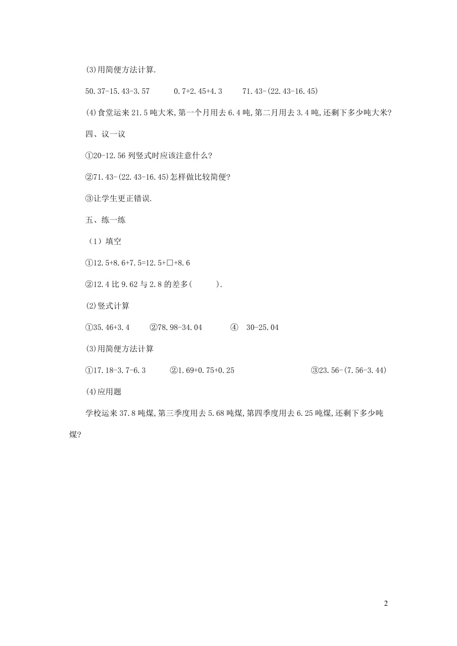 四年级数学下册第六单元小数的加法和减法小数加减法复习课教案新人教版20190827145_第2页