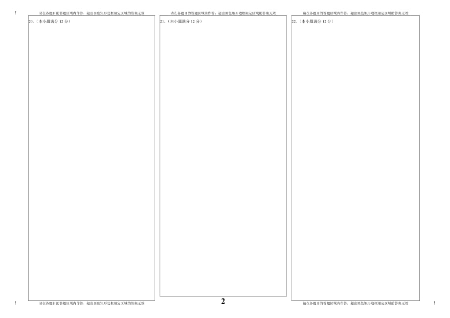 万州二中高2021级2019秋入学考试数学答题卷_第2页