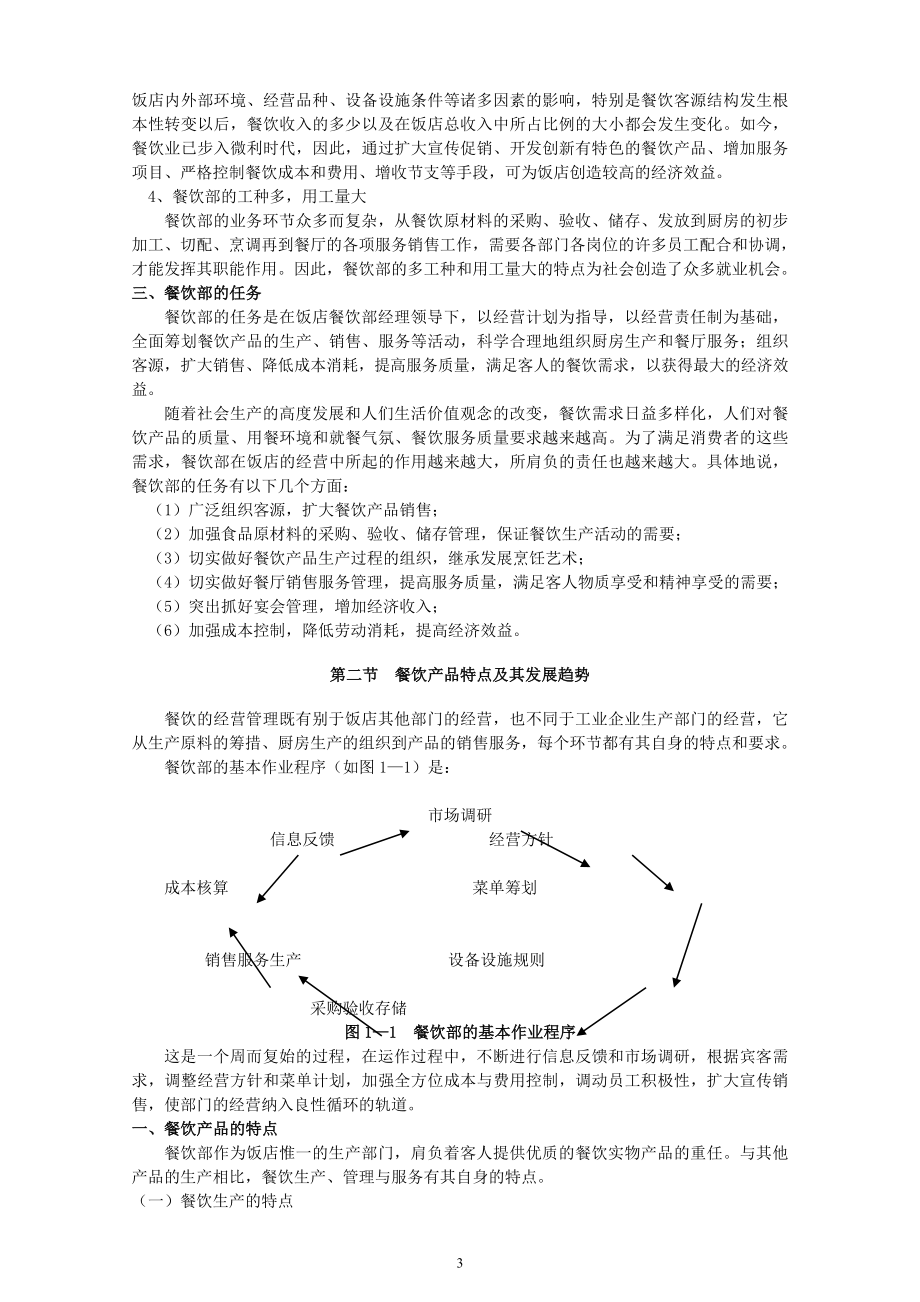 餐饮培训全套知识资料_第4页