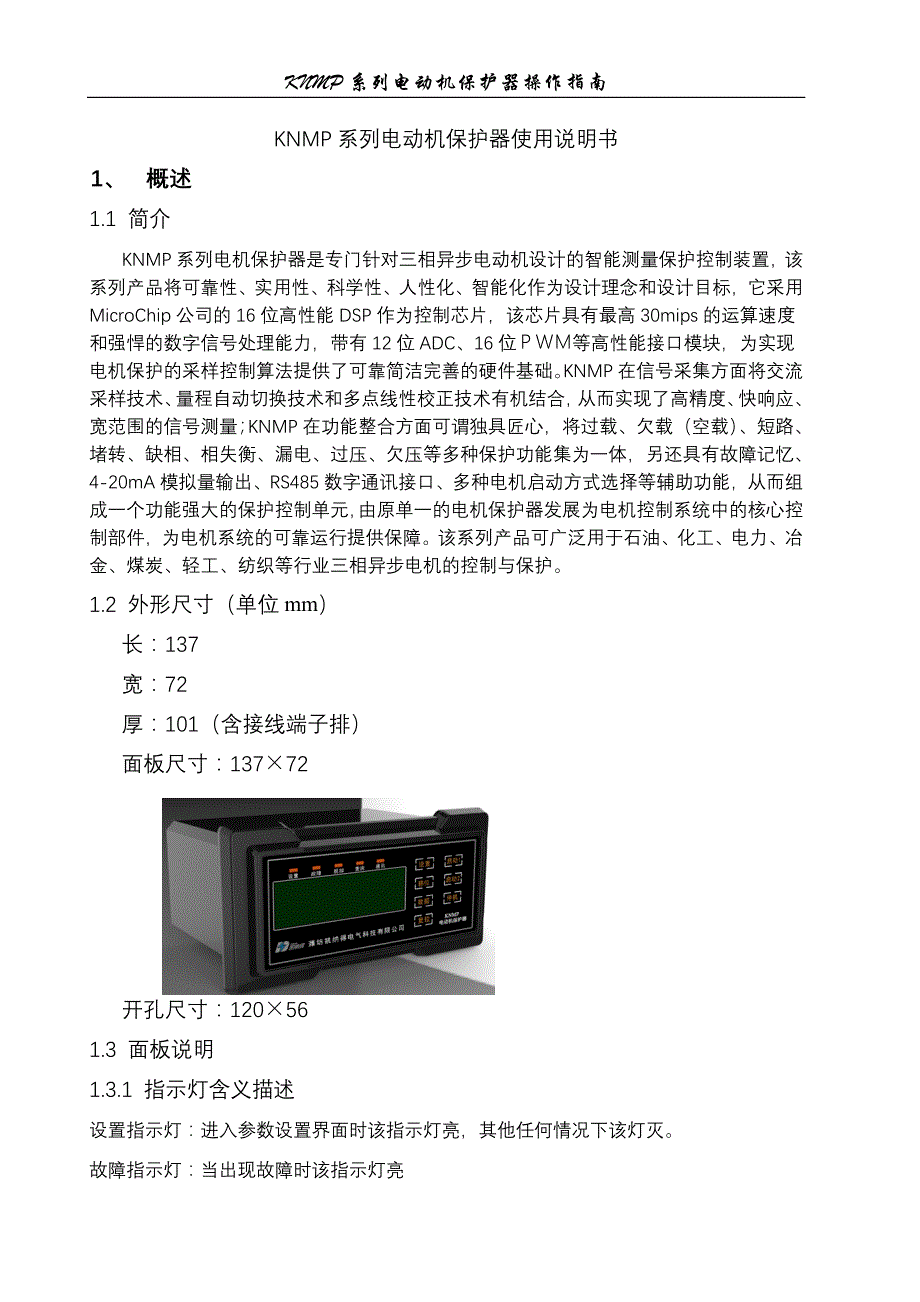 knmp系列电动机保护器使用说明7.25_第1页