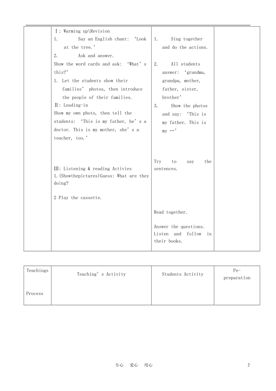 小学英语 bookmodule2教学设计 外研版_第2页