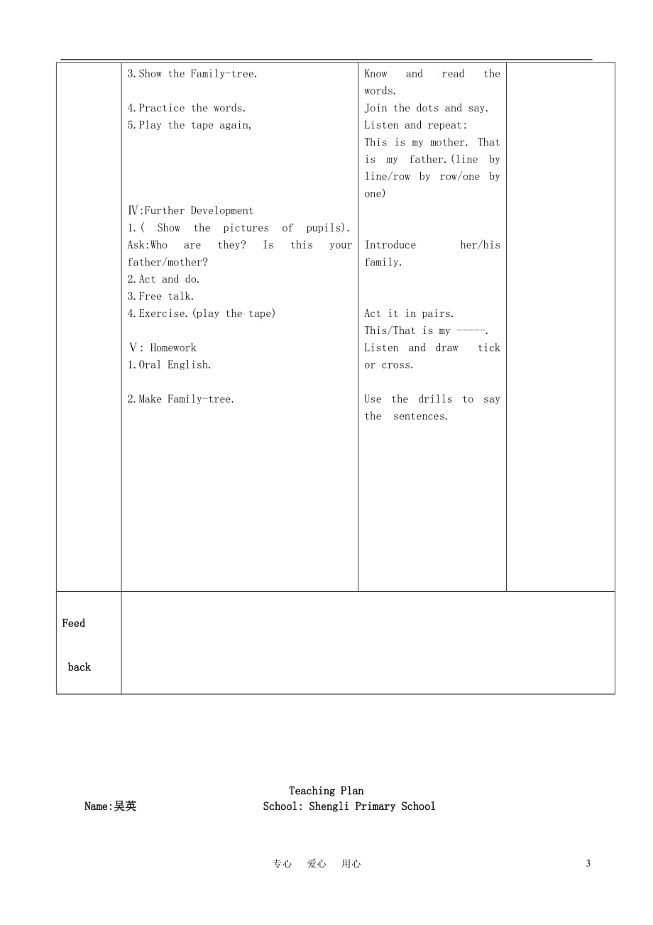 小学英语 bookmodule2教学设计 外研版_第3页