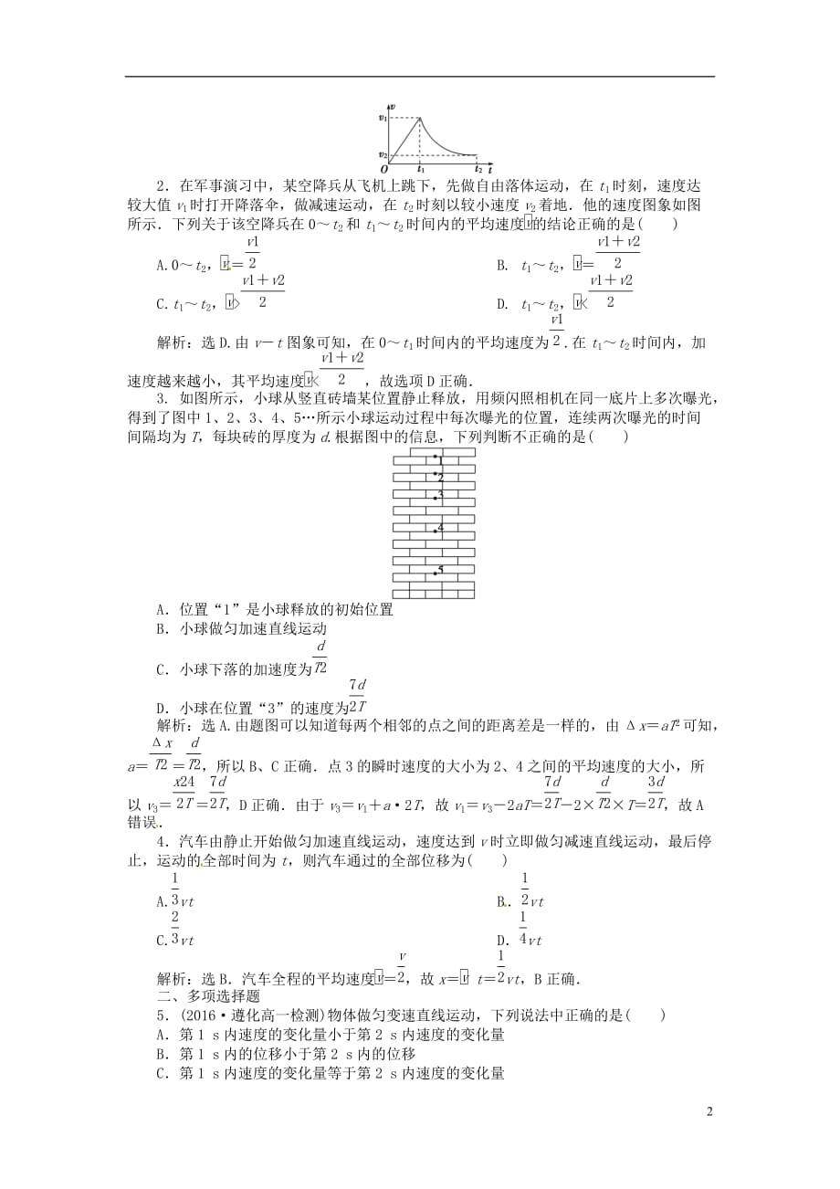 优化方案2017高中物理 第二章 匀变速直线运动的研究 习题课 匀变速直线运动的推论（一）分层演练巩固落实 新人教版必修1_第2页