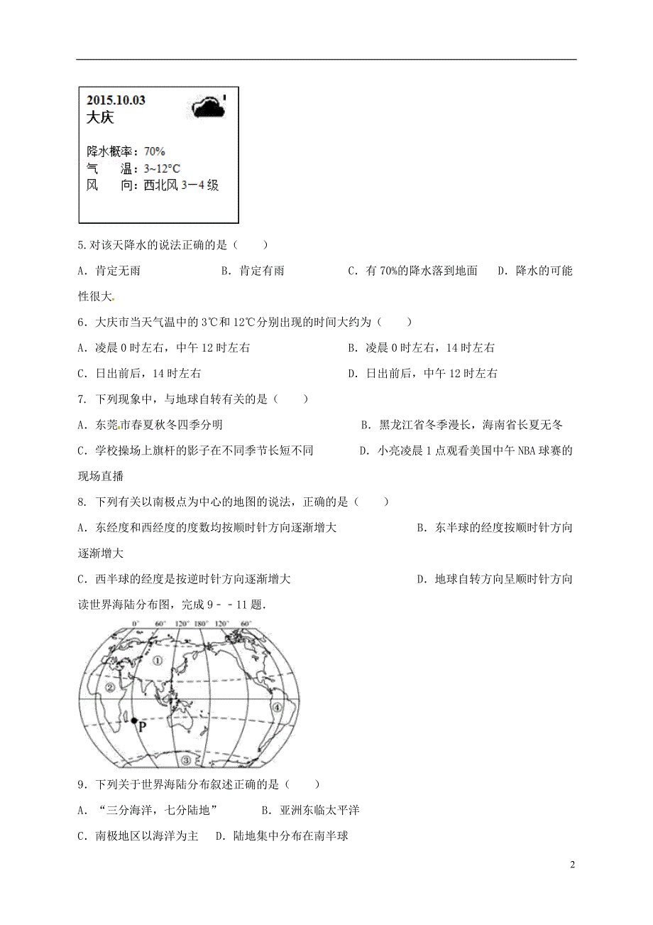 广东诗莞市虎门捷胜中学2016_2017学年八年级地理上学期期末考试试题_第2页