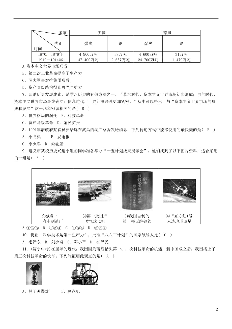 遵义专版2018中考历史总复习第2编热点专题速查篇专题7中国科技成就与两次工业革命精练试题20180115269_第2页