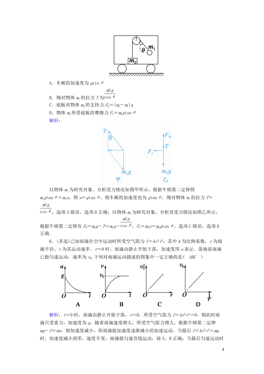 2020版高考物理一轮复习第三章课时作业9牛顿运动定律的综合应用新人教版_第3页