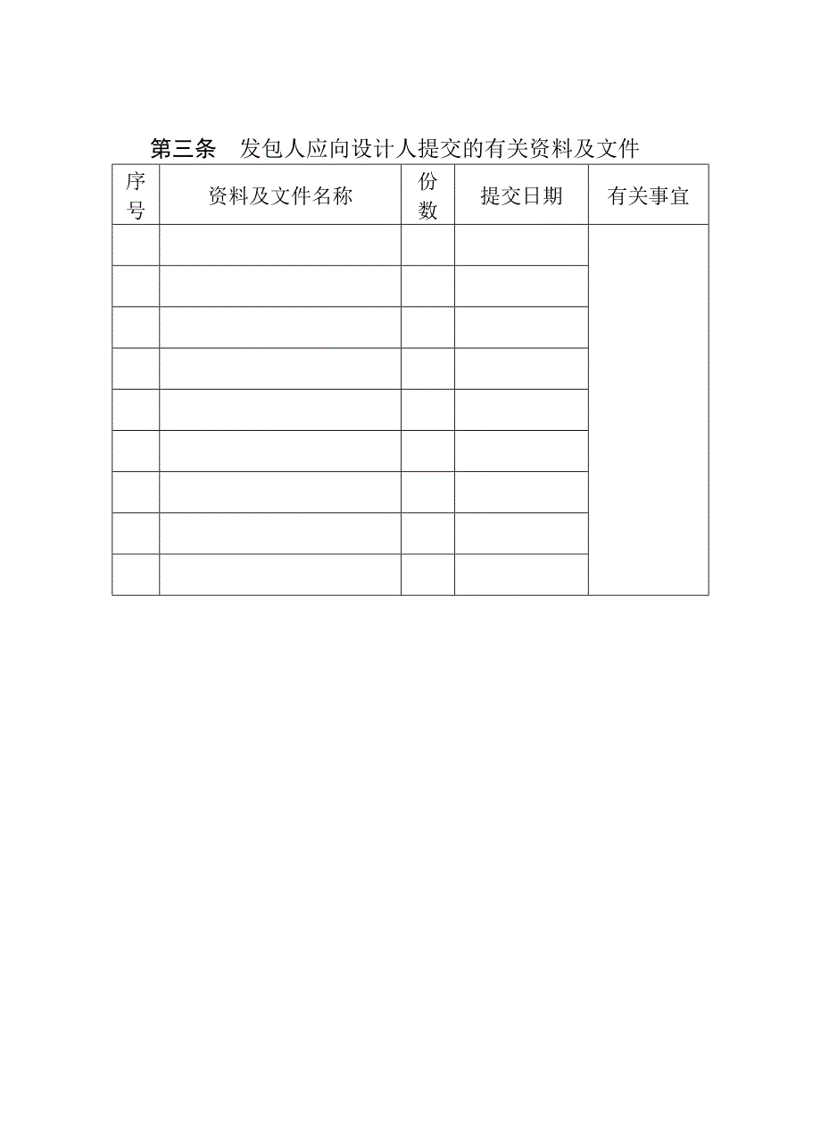 民用建设工程设计合同（gf）_第4页