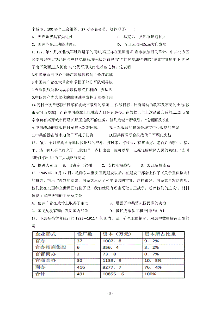 江西省2020届高三上学期第二次月考历史试题 Word版含答案_第3页