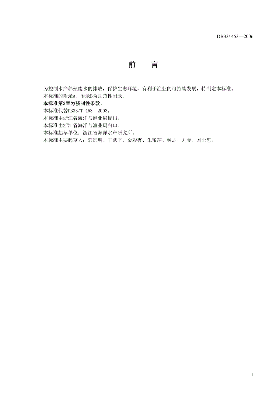 水产养殖废水排放要求资料_第2页