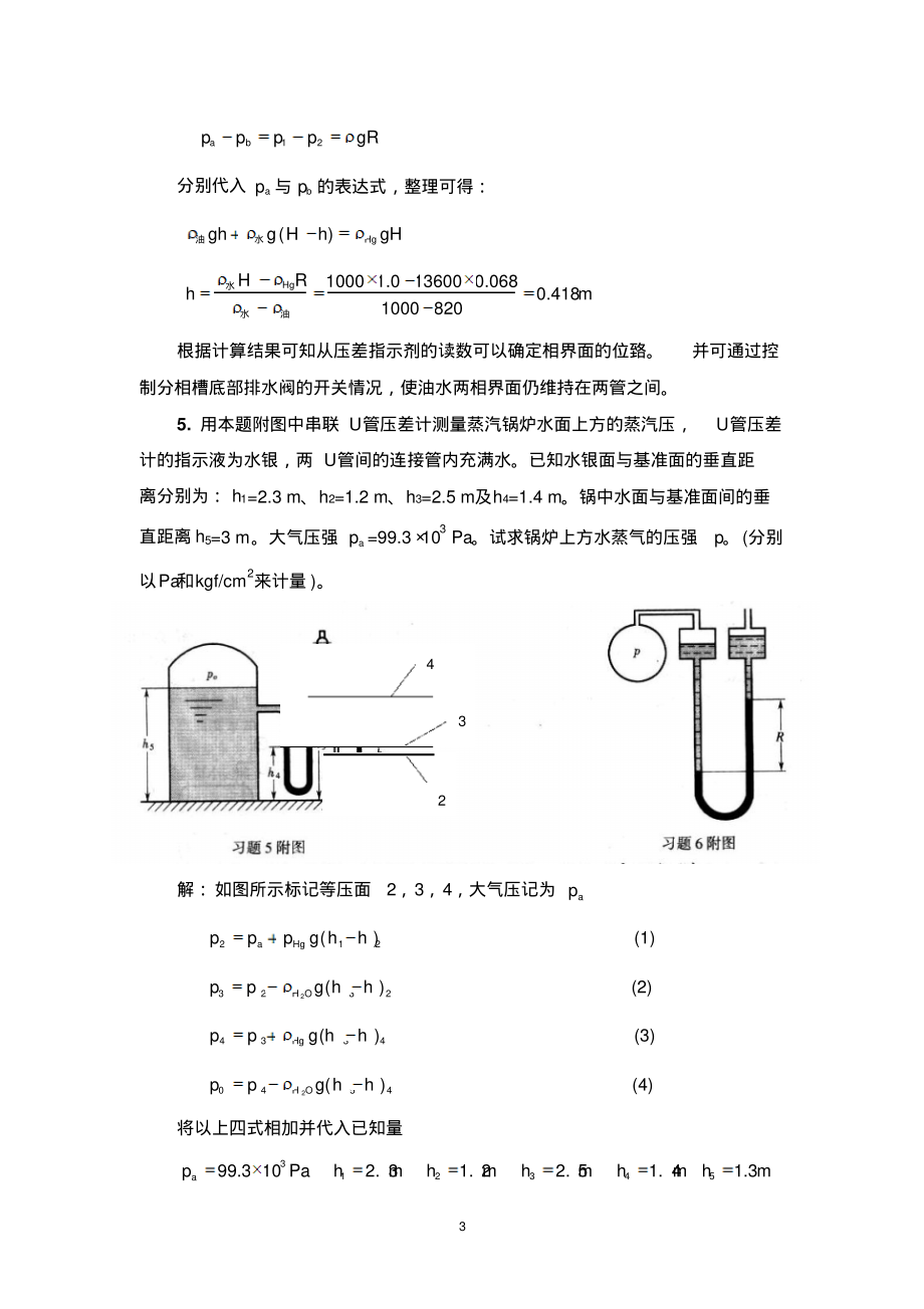 化工原理修订版天津大学上下册课后答案资料_第3页