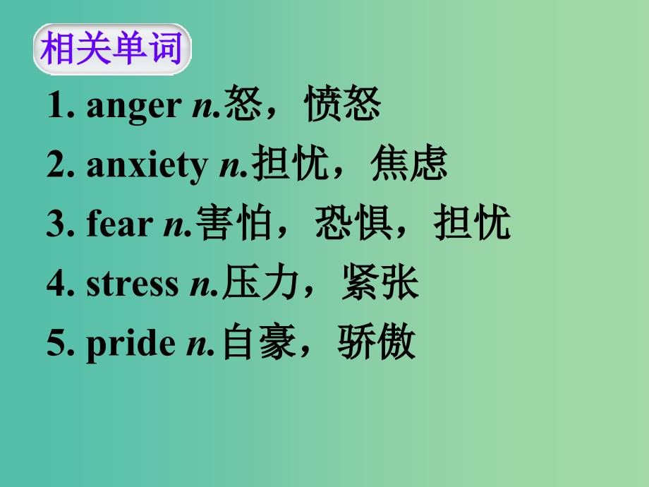 高考英语 第二部分 模块复习 话题语汇狂背 话题30课件 新人教版版_第2页