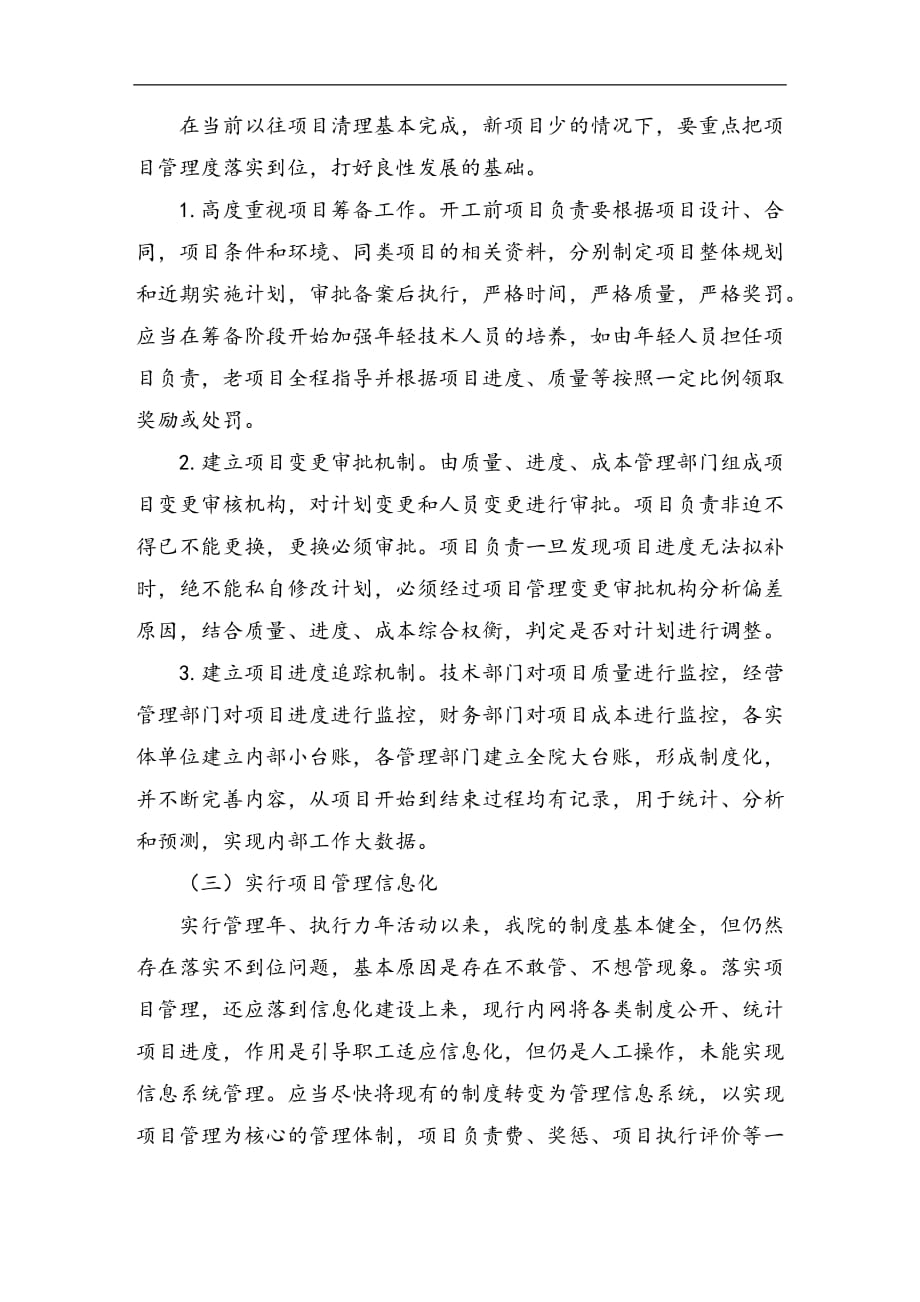 华为项目管理法读后感_第3页