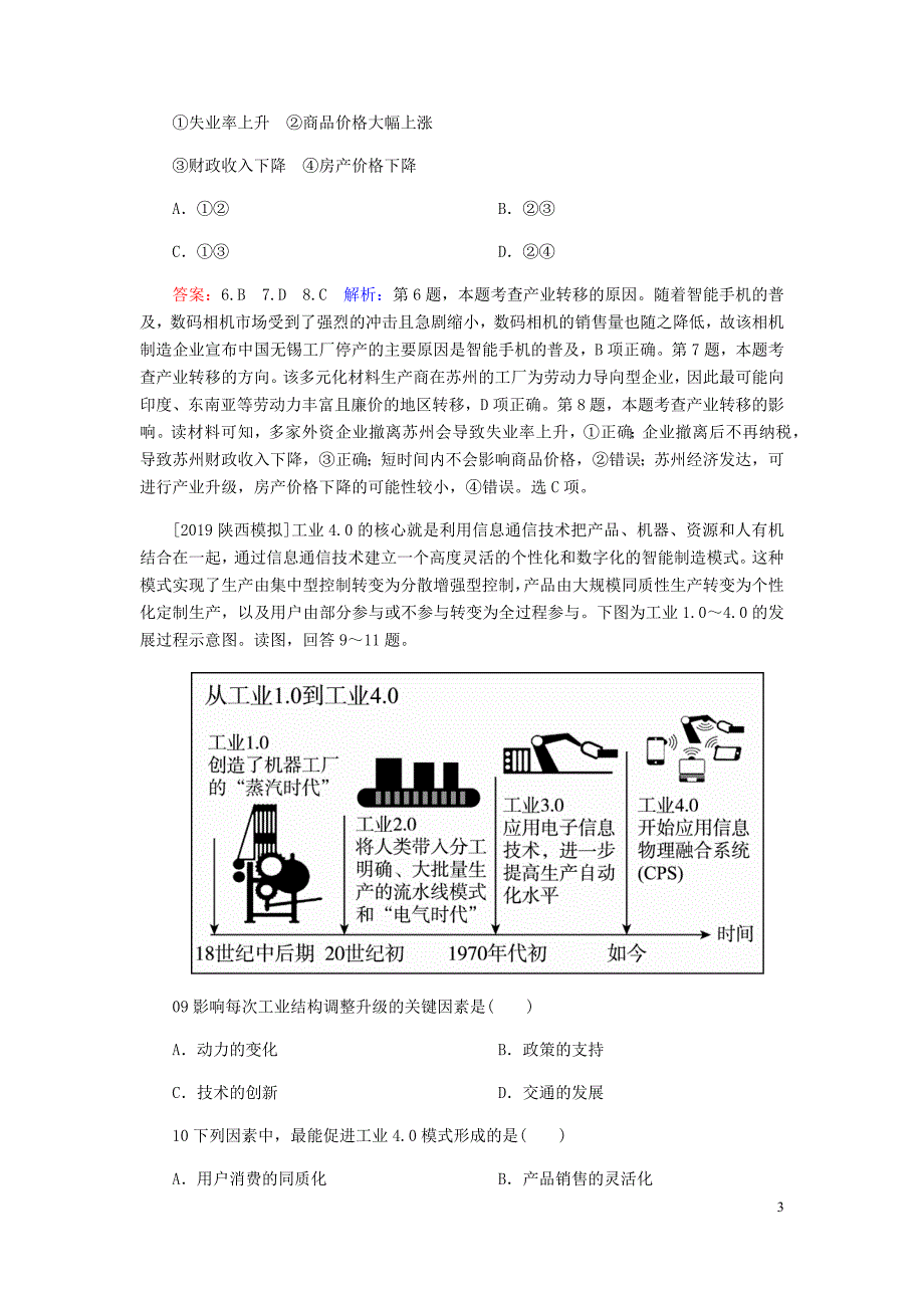 2020届高考地理 考点一本通 专题综合11 工业地域的形成与发展练习（含解析）新人教版_第3页