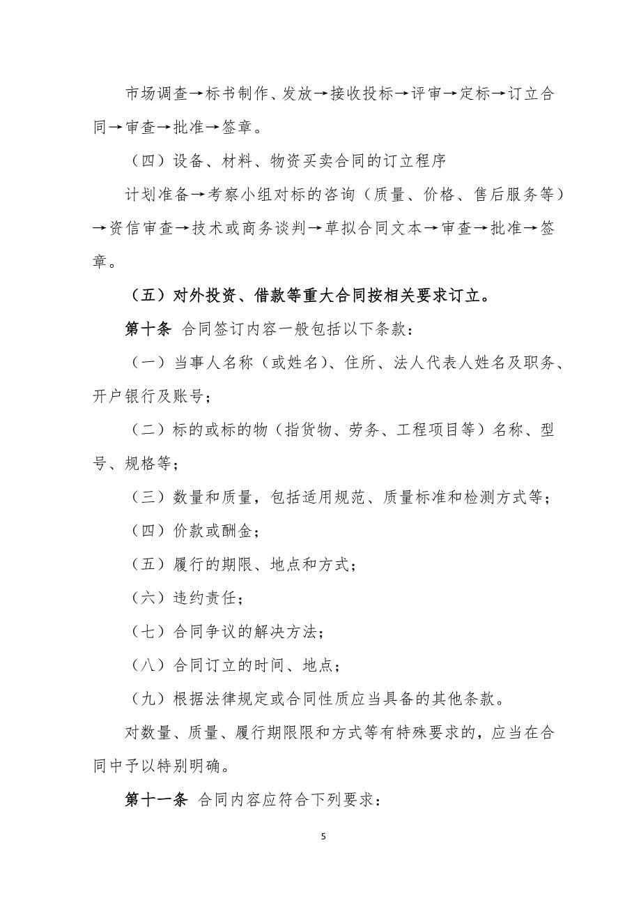 华丰达合同管理办法(新增)_第5页