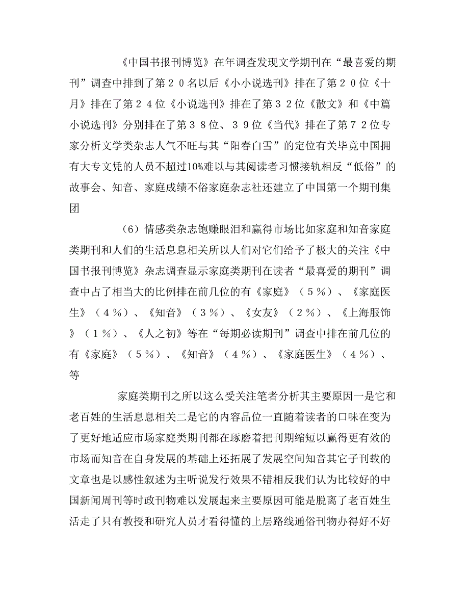 2020年国内期刊现状及文摘类刊物前景分析_第4页