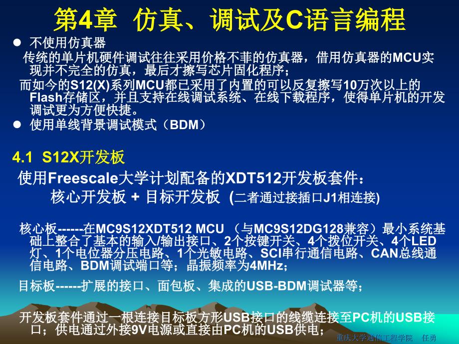 仿真、调试与c语言编程_第1页