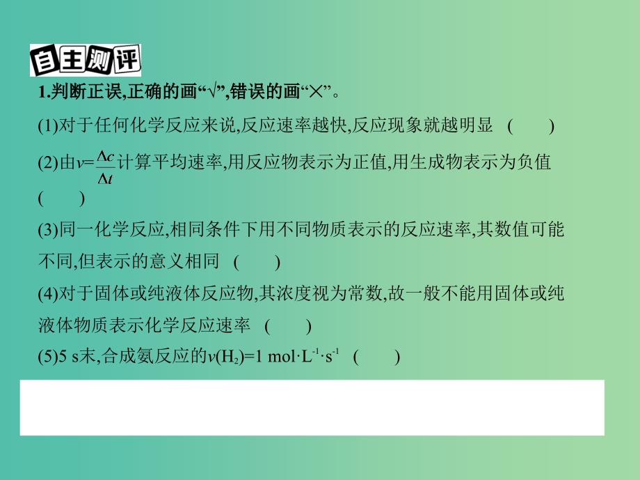 高考化学一轮复习专题四基本理论第20讲化学反应速率讲解课件_第4页