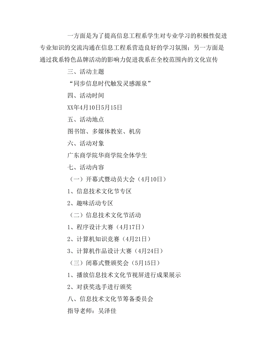 2020年校园信息技术文化节活动策划书_第3页