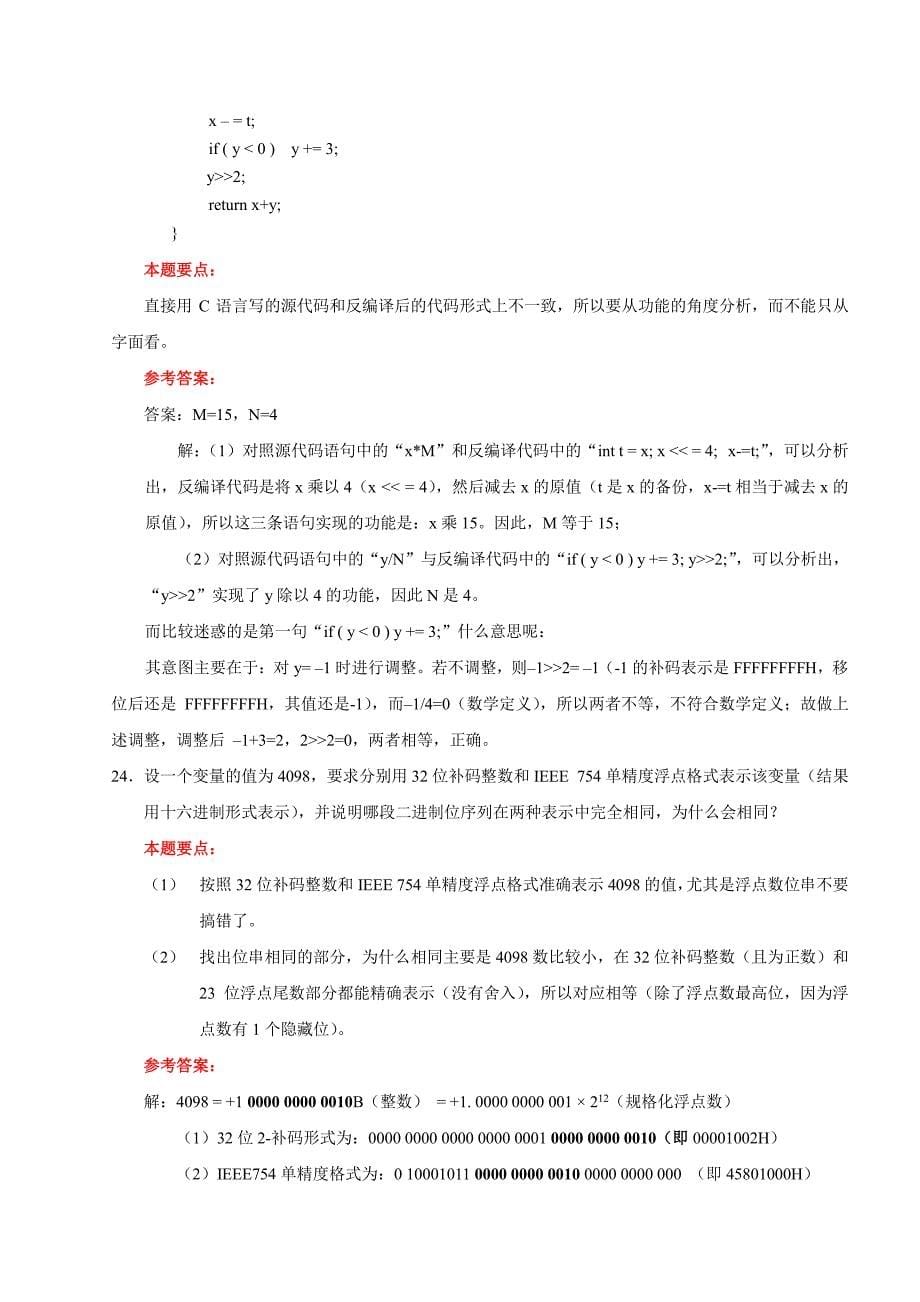 计算机系统基础第二章习题参考答案-2018资料_第5页