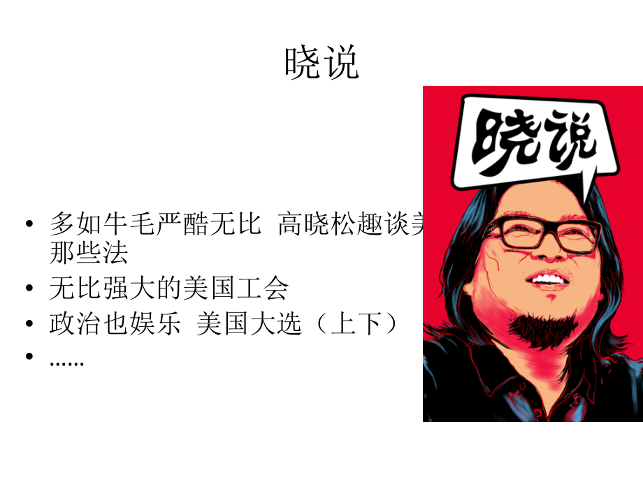 政治生活-第1、第2单元-教学辅导-课件(共70张ppt)_第3页