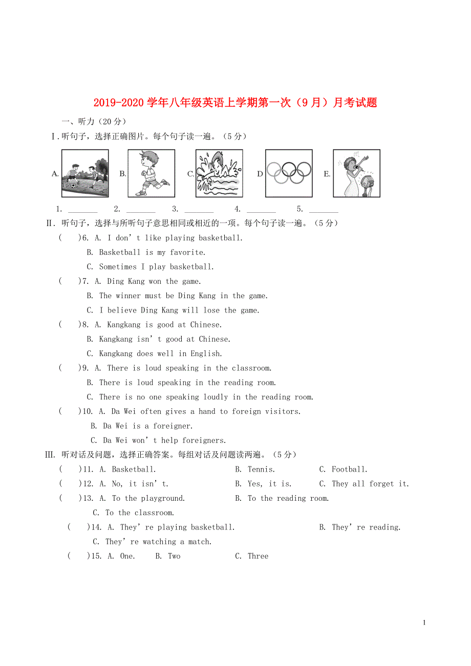 广东省2019-2020学年八年级英语上学期第一次（09月）月考试题 人教新目标版_第1页