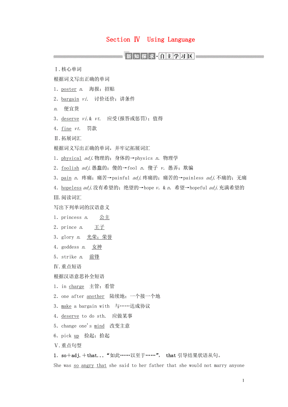 新课标2019_2020学年高中英语unit2theolympicgamessectionⅳusinglanguage教案含解析新人教版必修220190903522_第1页