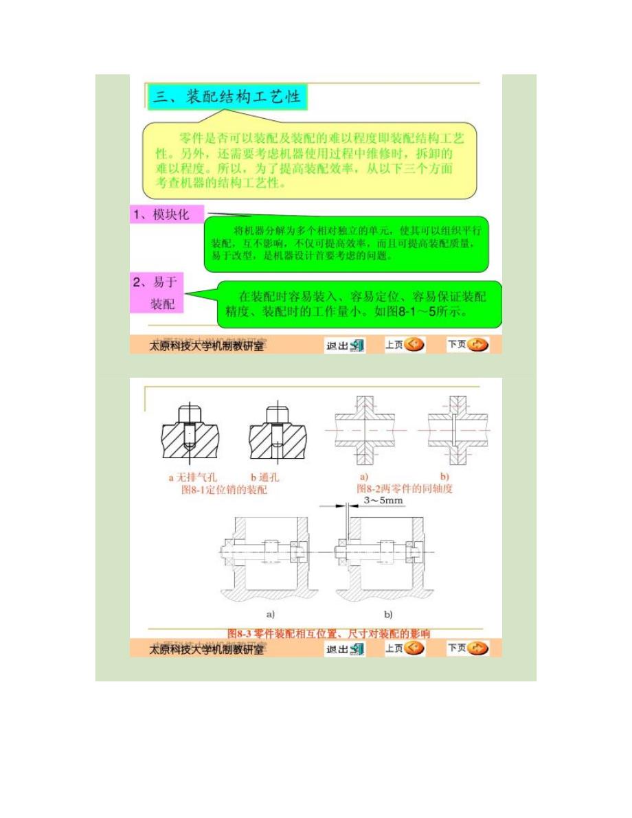 第8章--装配工艺过程设计56._第2页