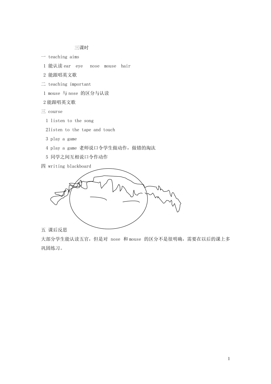 一年级英语上册unit2aboutme第3课时教案北师大版(一年级起点201908301103_第1页