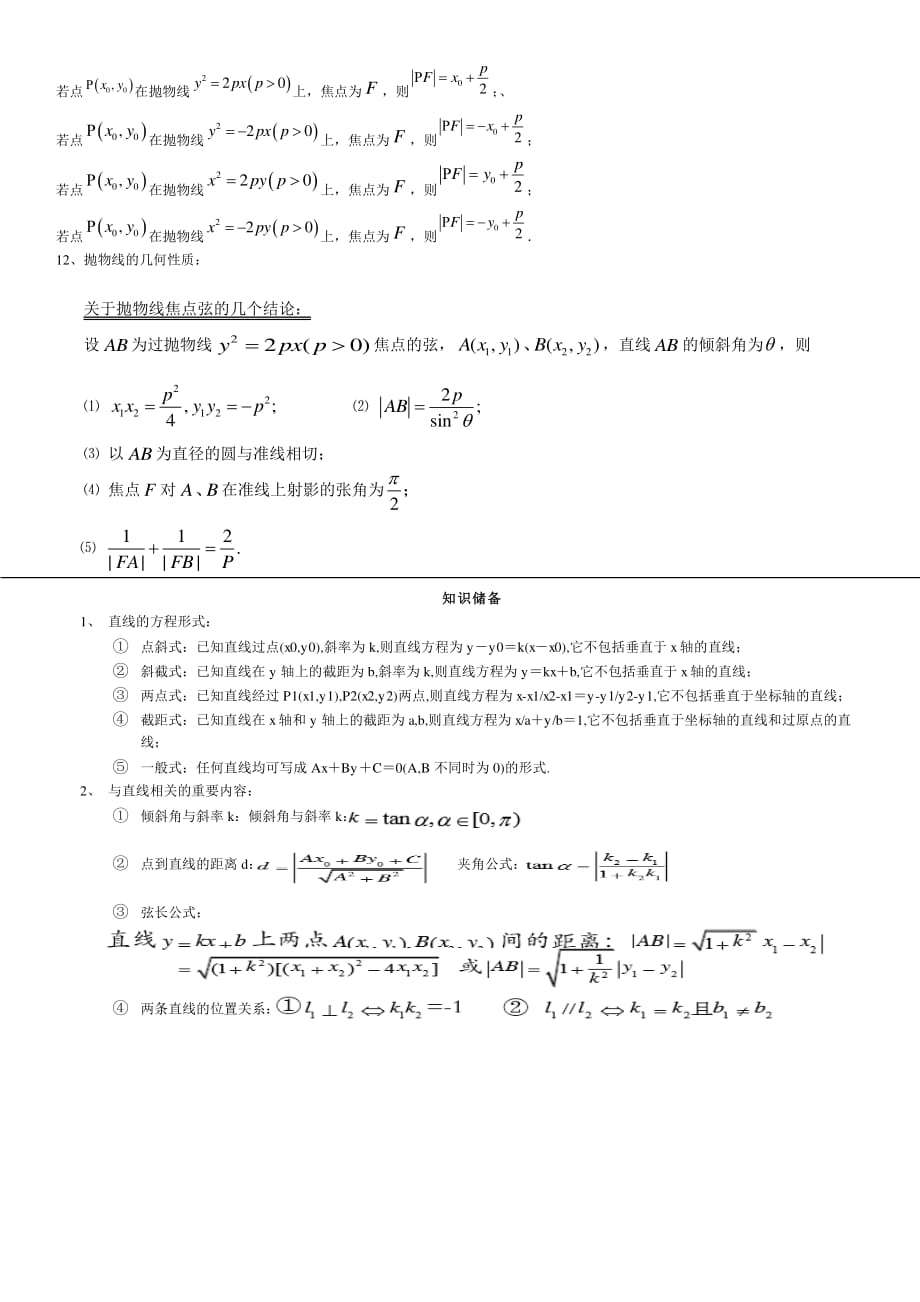 高二数学圆锥曲线(完整版)资料_第4页