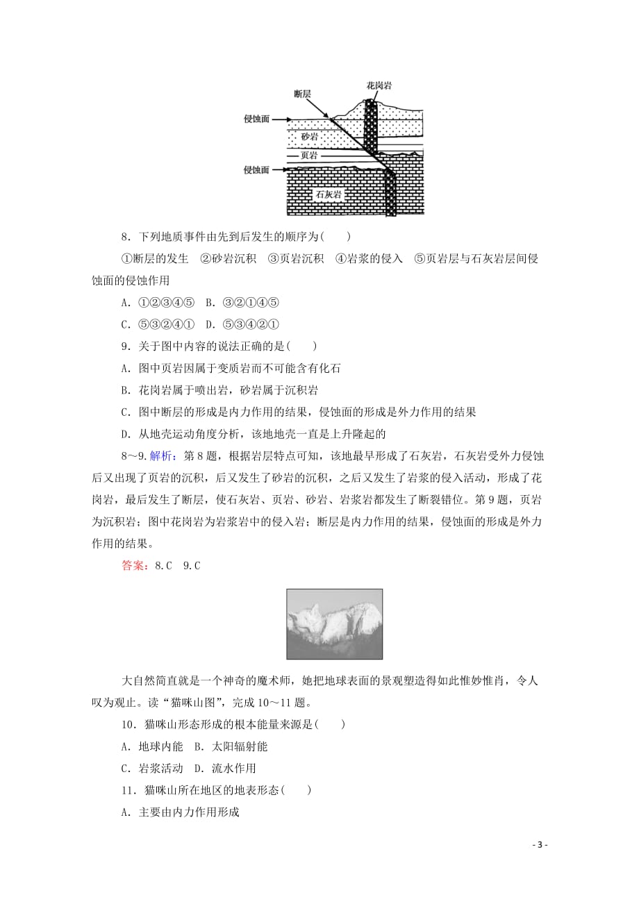 2019_2020学年高中地理第四章地表形态的塑造4.1营造地表形态的力量课时作业含解析新人教版必修_第3页