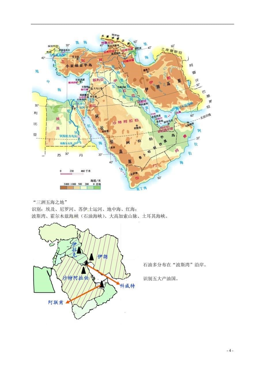 2018年中考地理专题复习 东半球的其他国家（上）罗斯、中东、欧洲西部讲义 湘教版_第5页