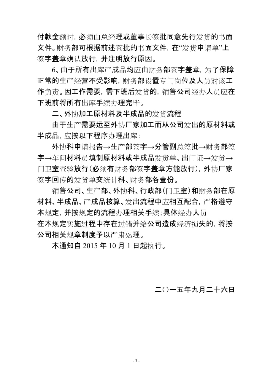 公司发货流程管理规定_第3页