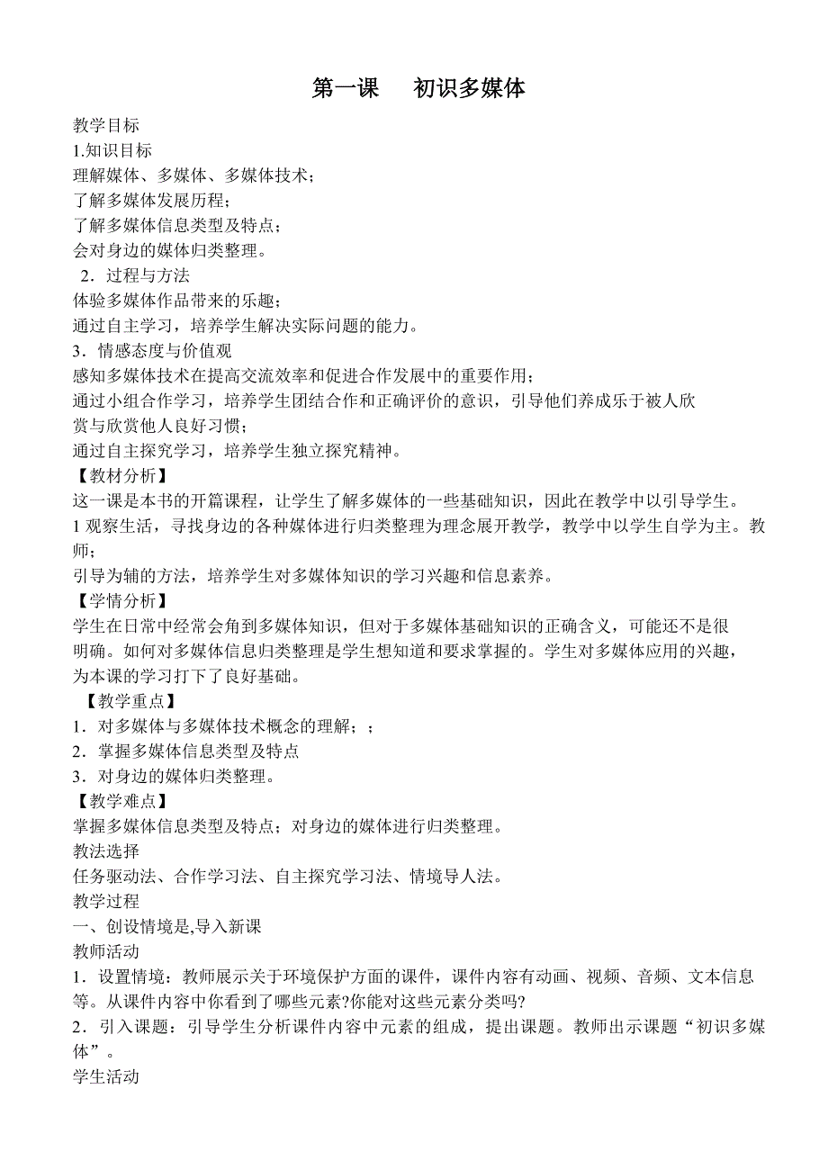 龙教版信息技术八年级上教案资料_第1页