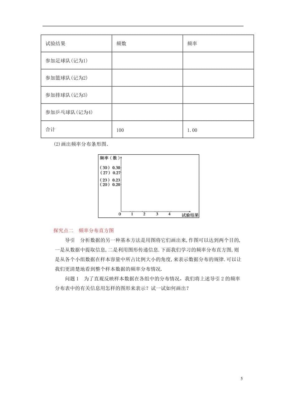 海南省海口市第十四中学2014高中数学 2.2.1 用样本的频率分布估计总体分布（第1课时）导学案 新人教版必修_第5页