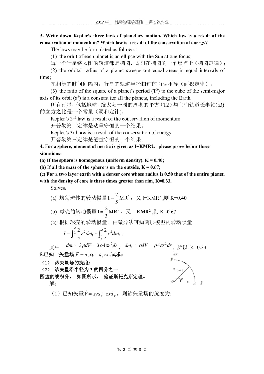 2017地球物理学基础作业01及参考答案资料_第2页