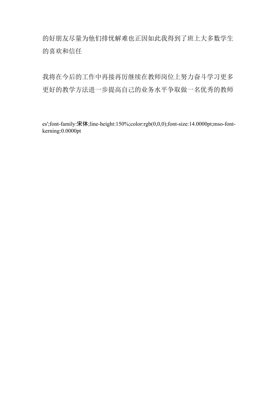 2020年申报中学英语一级教师述职报告_第4页