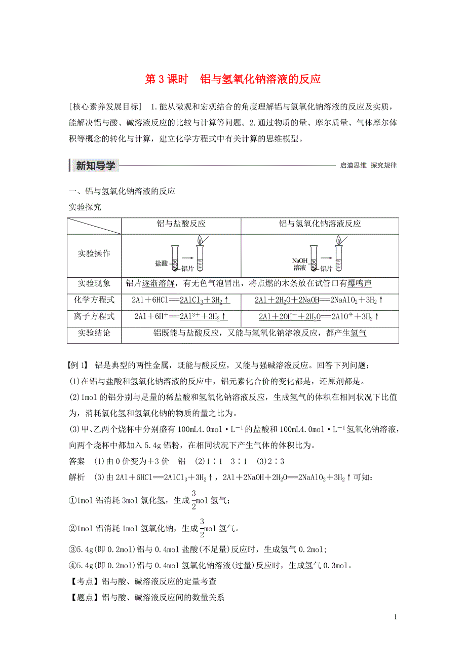 新课标版2019_2020学年高中化学第三章金属及其化合物第一节第3课时铝与氢氧化钠溶液的反应学案新人教版必修120190807162_第1页