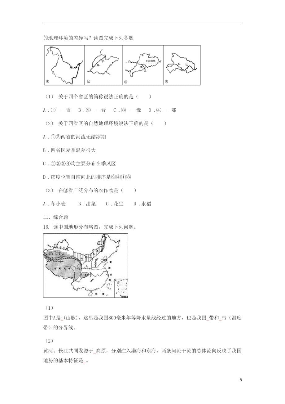 2018年中考地理一轮复习专题中国的地理差异无答案_第5页