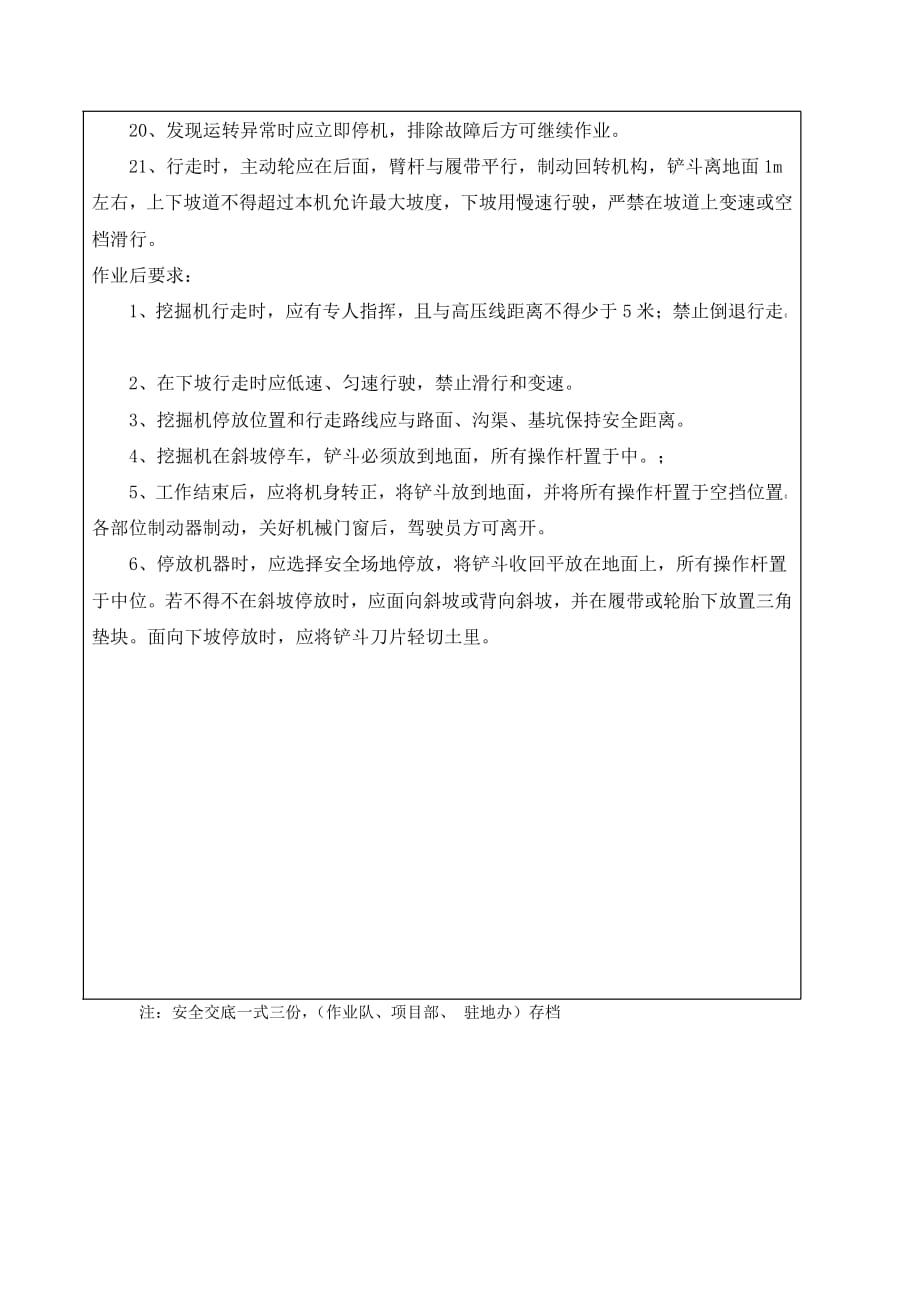 大型机械安全技术交底资料_第4页