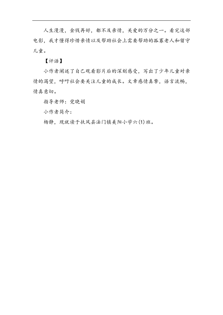 《爱在前方》观后感600字_第2页