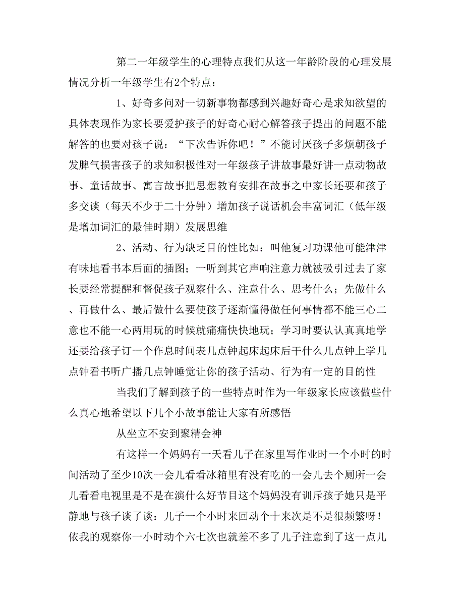 2020年一年级家长会发言稿：怎样培养孩子良好的学习_第2页