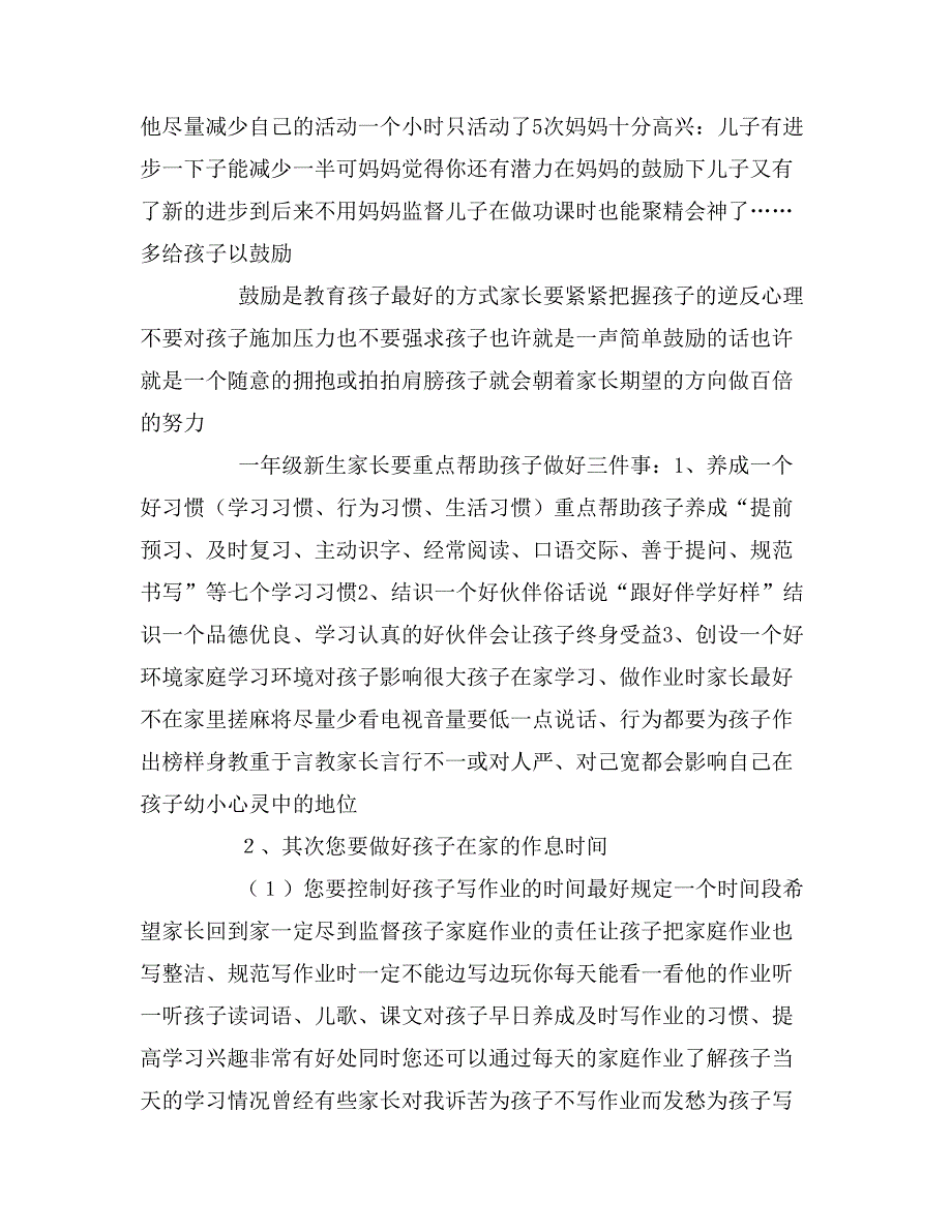 2020年一年级家长会发言稿：怎样培养孩子良好的学习_第3页