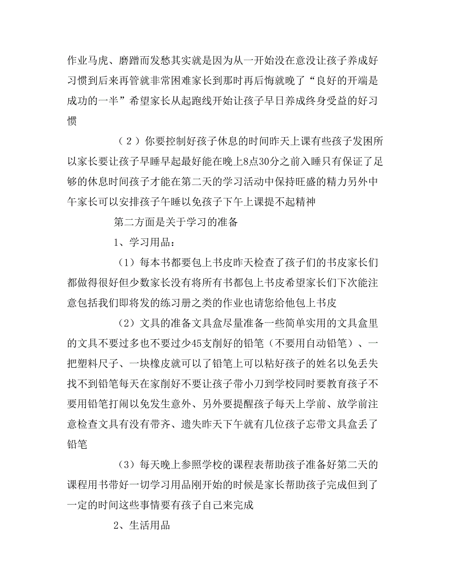 2020年一年级家长会发言稿：怎样培养孩子良好的学习_第4页