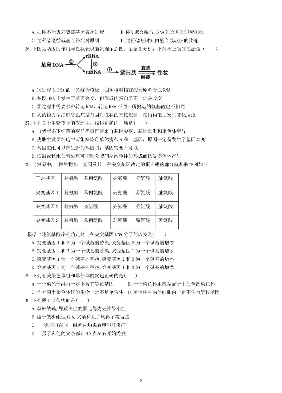 重庆市万州二中2019_2020学年高二生物上学期入学考试试题pdf2019091602175_第5页