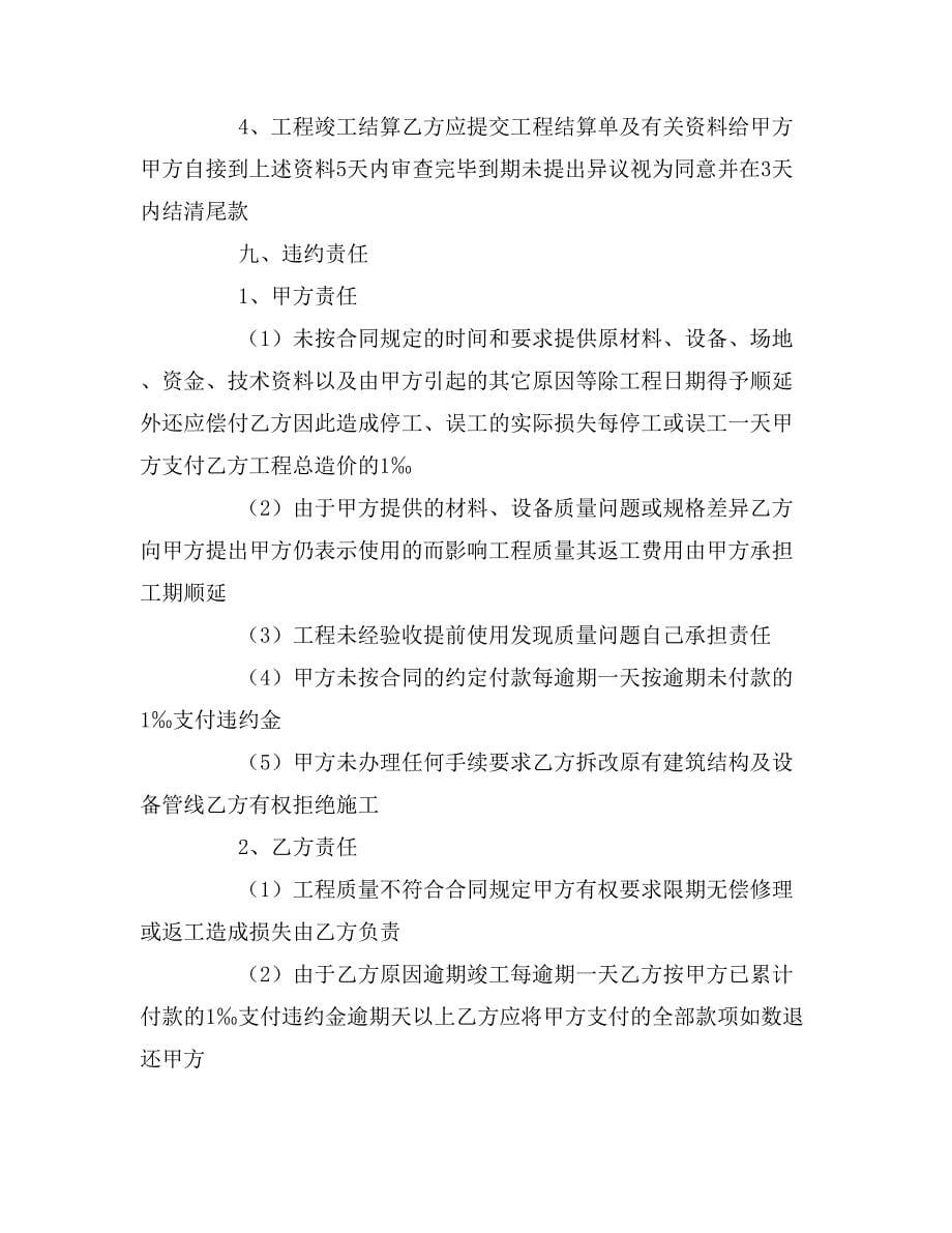 2020年江苏省家庭装饰工程合同（官方范本）_第5页