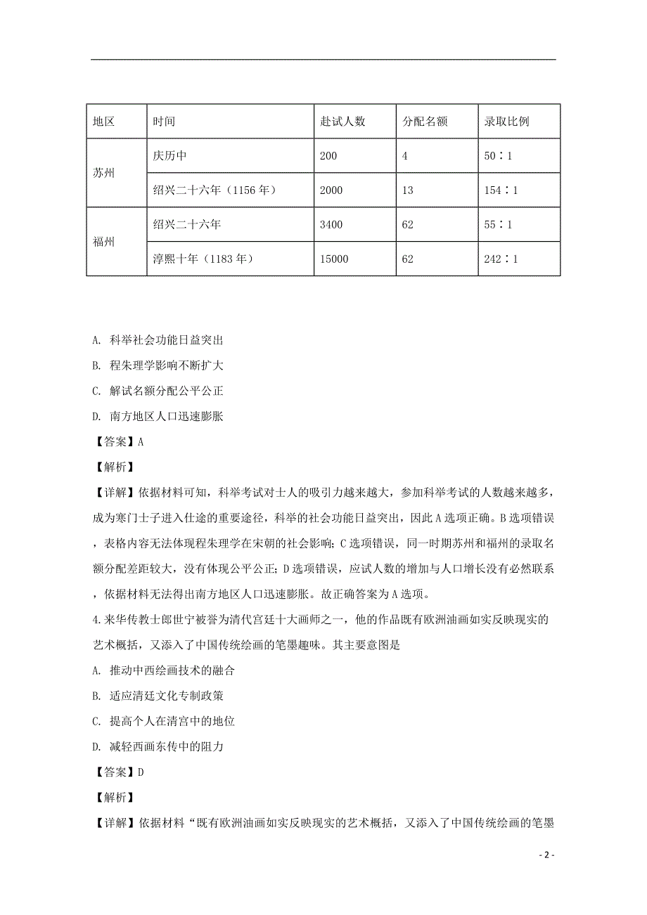 重庆市2019届高三历史第九次月考试题（含解析）_第2页